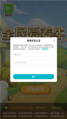 全民爱养牛游戏