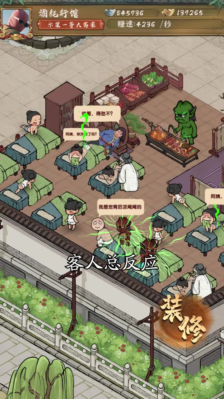 抖音旺铺创业模拟器游戏