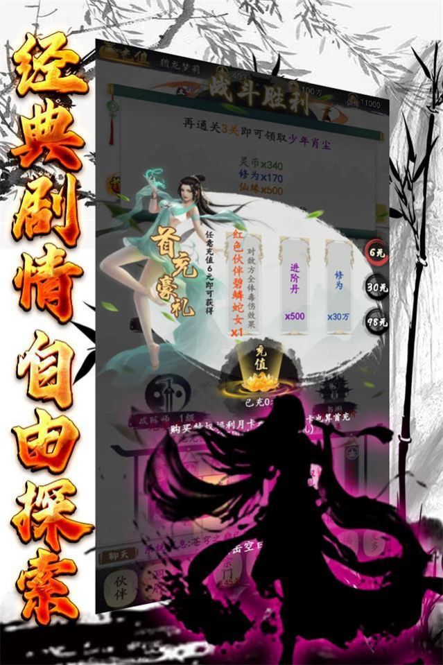 玄机悟道修真游戏