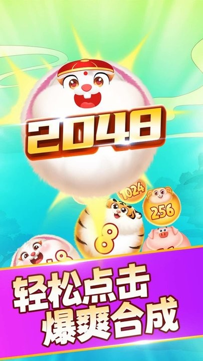 吉祥生肖红包版游戏