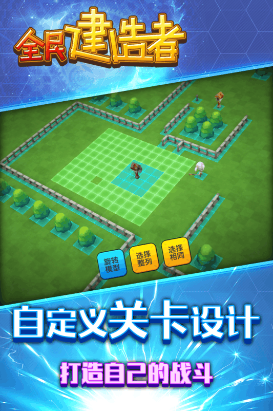 全民建造者游戏