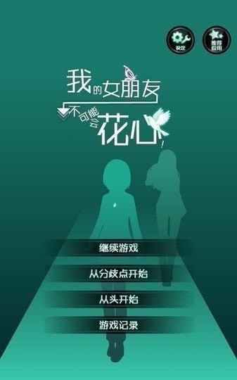 花心女友游戏游戏