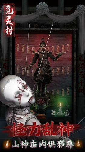 觅灵村手机版游戏
