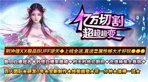 亿万切割超超超变游戏