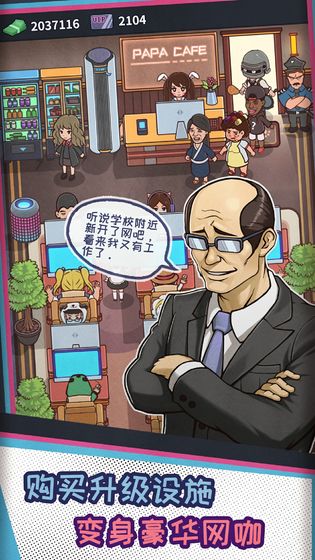 网吧模拟器中文版app游戏