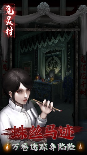 觅灵村手机版游戏