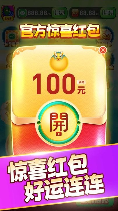 吉祥生肖红包版游戏
