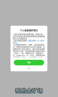 我的金矿场游戏