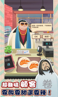 欧吉桑热炒店游戏