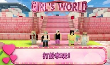 Girl主题公园工艺游戏