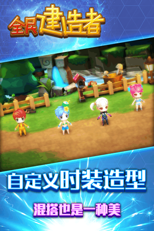 全民建造者游戏