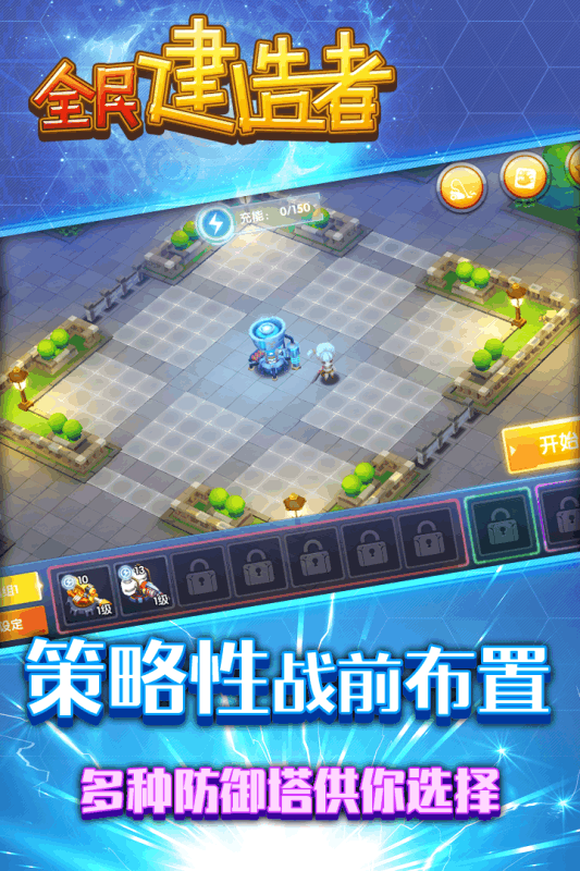 全民建造者游戏