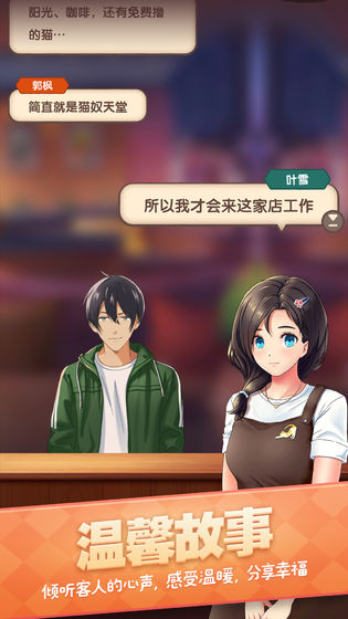 猫语咖啡免广告版游戏