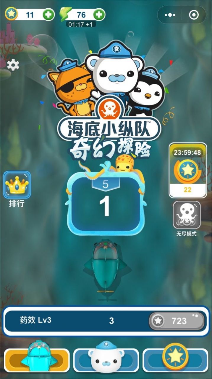 海底小纵队奇幻探险2023游戏