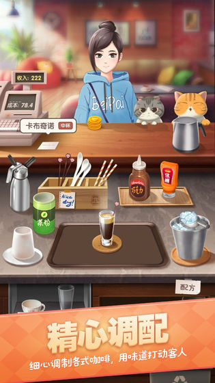 猫语咖啡免广告版游戏