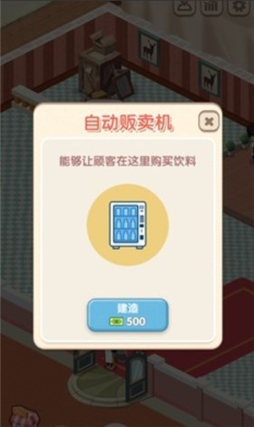 自助餐大亨游戏