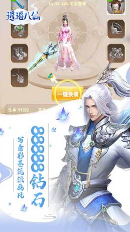 逍遥八仙试炼之地游戏