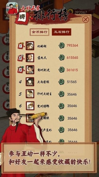 大收藏家游戏