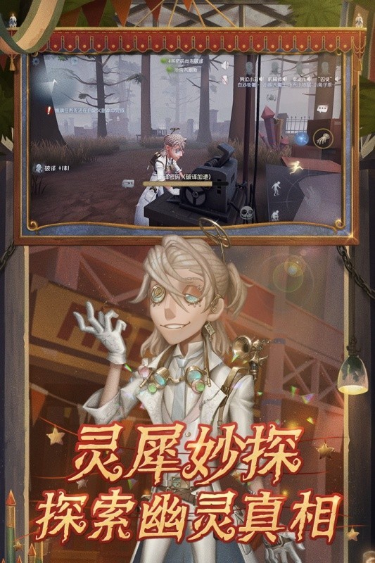 第五人格4399版app游戏