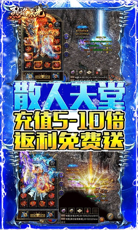 烈焰荣光冰雪单职业游戏