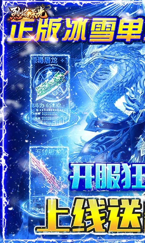 烈焰荣光冰雪单职业游戏