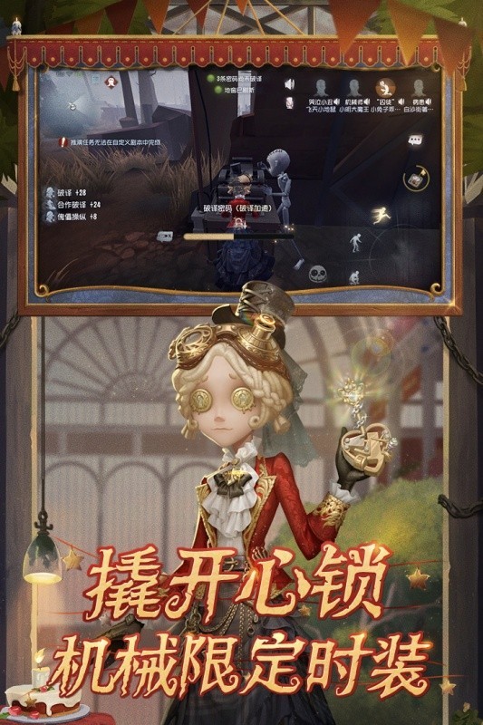 第五人格4399版app游戏