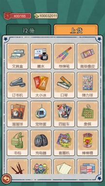 校门口文具店无限钞票版游戏