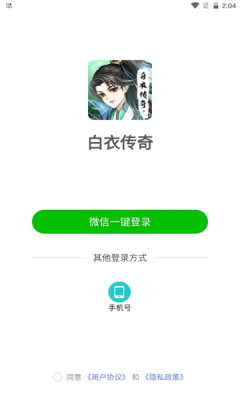 白衣传奇红包版游戏