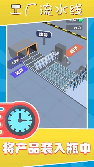 工厂流水线游戏