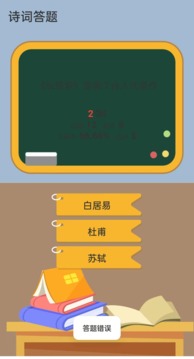 诗词论剑游戏