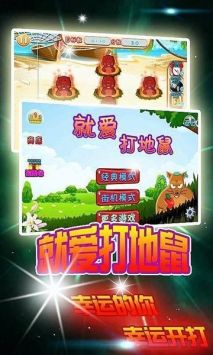 就爱打地鼠app游戏