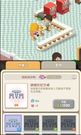 自助餐大亨游戏