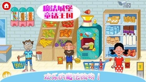 魔法城堡童话王国迷你小镇游戏