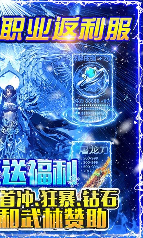 烈焰荣光冰雪单职业游戏