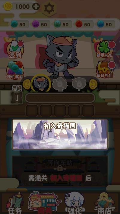 喜羊羊与灰太狼奇幻之旅手机版游戏
