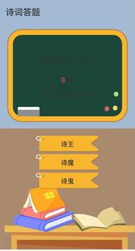 诗词论剑游戏