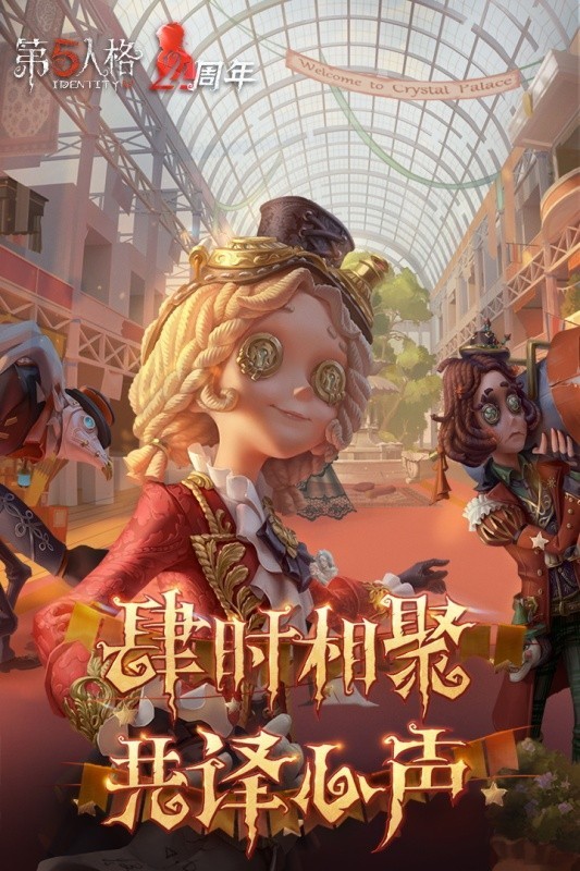 第五人格4399版app游戏