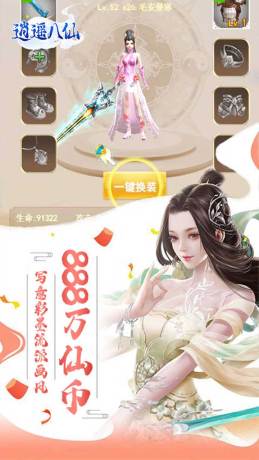 逍遥八仙试炼之地游戏