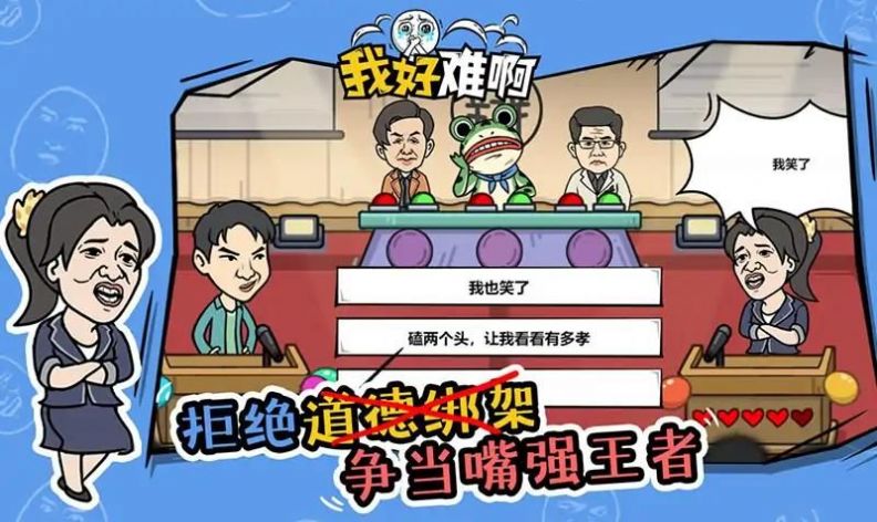 抖音我好难啊免广告游戏
