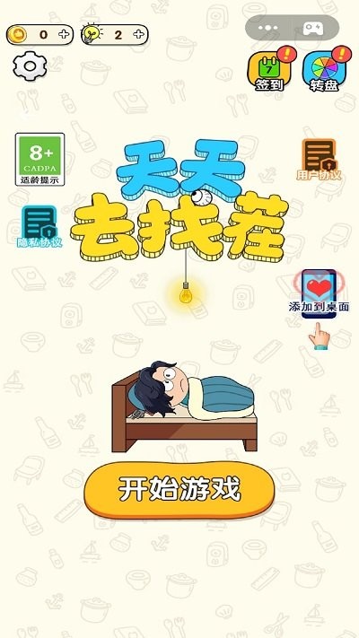 天天去找茬游戏游戏