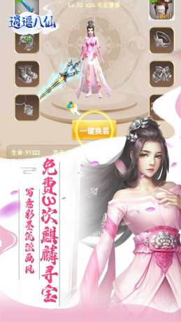 逍遥八仙试炼之地游戏