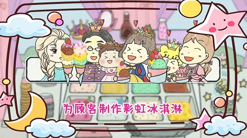 彩虹冰淇淋游戏
