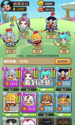 妖鸡三国游戏