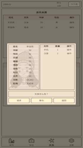 小小集团2破产人生app游戏