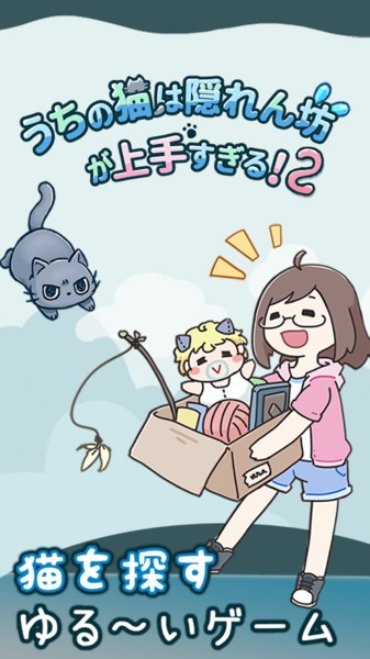 我家猫咪很会躲2游戏