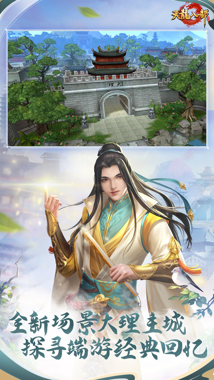 天龙3D游戏