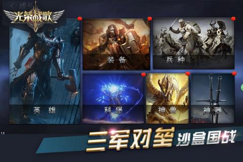 光荣战歌游戏