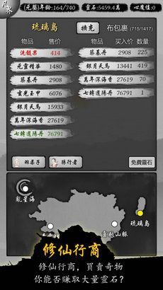 修仙商人模拟器游戏