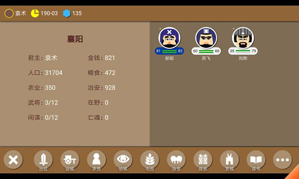 三国时代2单机版免费版游戏