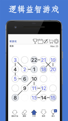 数字链游戏